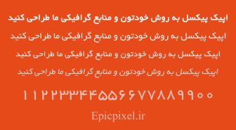 مجموعه فونت B