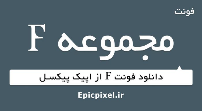 فونت F