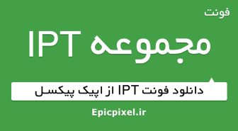 فونت IPT