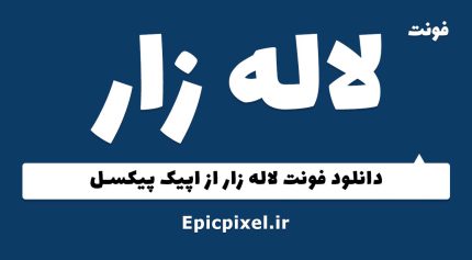 فونت لاله زار