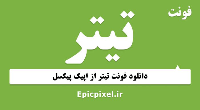 فونت تیتر