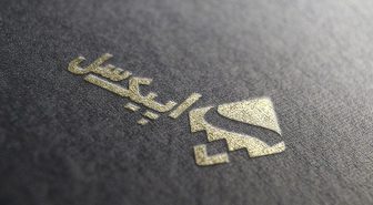 موکاپ لوگو طلاکوب روی کاغذ کتان