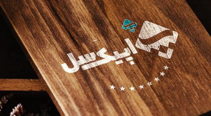 موکاپ لوگو چاپ شده روی تخته چوب