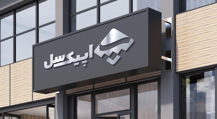 موکاپ لوگو و برند تابلو فروشگاه