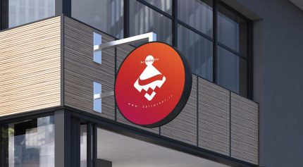 موکاپ لوگو تابلو دایره ای فروشگاه