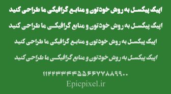 فونت اردیبهشت فارسی