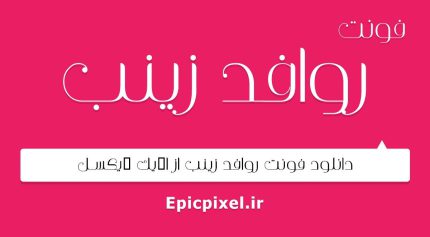 فونت روافد زینب عربی