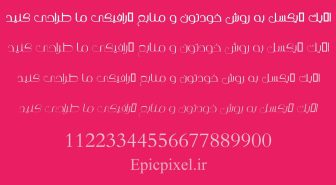 فونت روافد زینب عربی