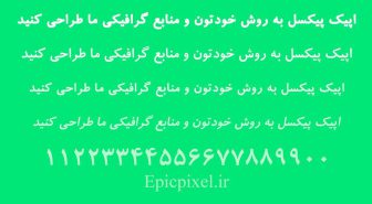 فونت ر‌‌ویا فارسی