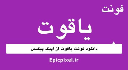 فونت میترا فارسی