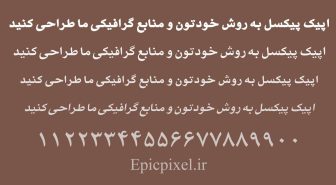 فونت جلال فارسی