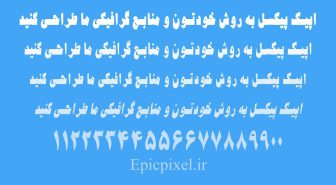 فونت مریم فارسی