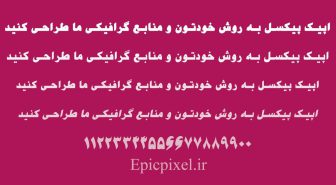 فونت میدان عربی