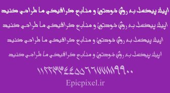 فونت سنبلی عربی فارسی