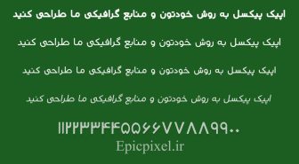 فونت بسیط فارسی