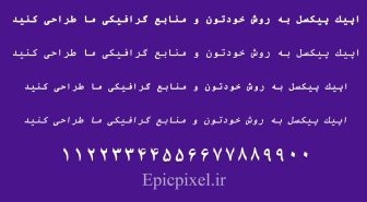 فونت کاریر فارسی