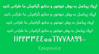 فونت الگانت فارسی