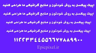 فونت فرح فارسی