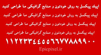 فونت حسینی فارسی