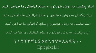 فونت ایرانیان سنس فارسی