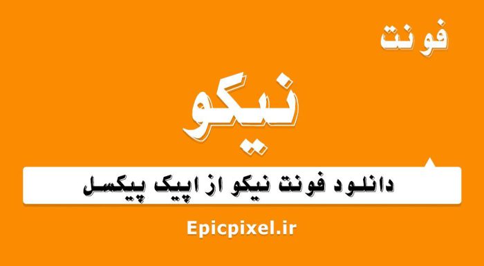 دانلود فونت نیکو