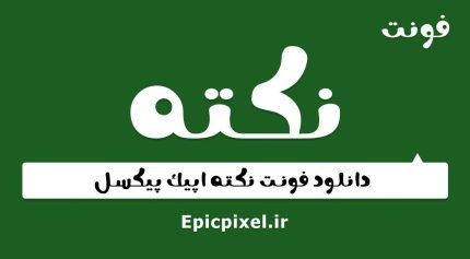 فونت نکته عربی
