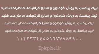 فونت سودان فارسی