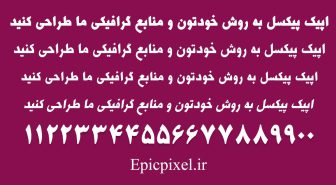 فونت یاسمین فارسی