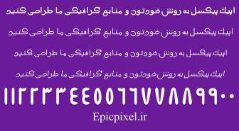 فونت زمرد فارسی