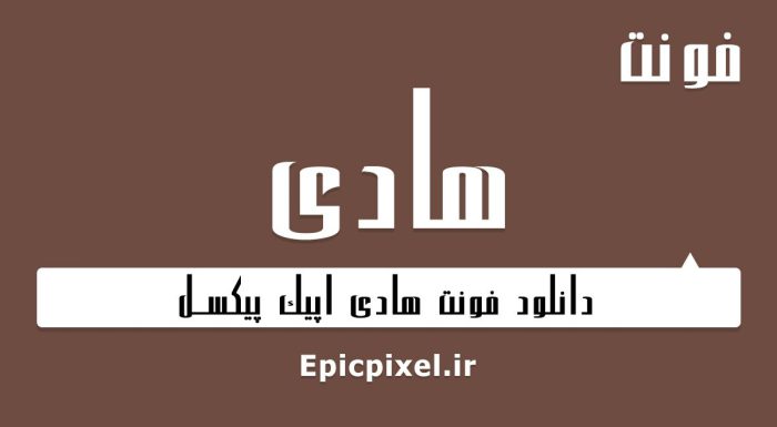 فونت هادی فارسی