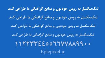 فونت ایران مقتصد فارسی