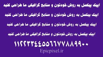 فونت جریده فارسی