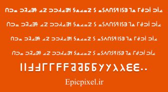 فونت خوی آذری فارسی