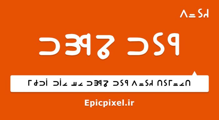 فونت خوی آذری فارسی