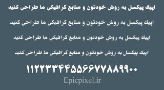 فونت مدینه فارسی