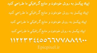 فونت منیر فارسی