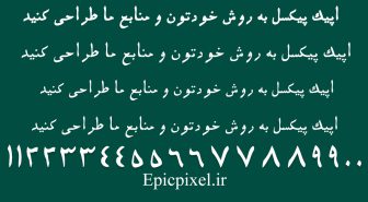 فونت پاکستان فارسی