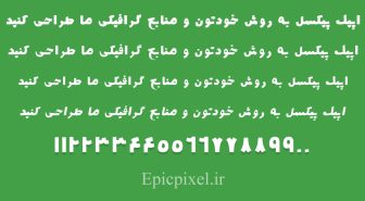 فونت پونه فارسی