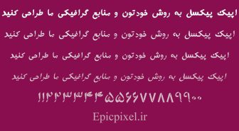 فونت ربان فارسی