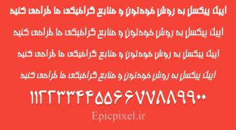 فونت سوسن فارسی