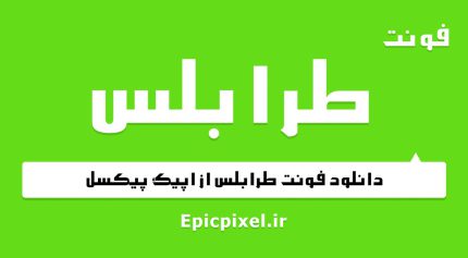 فونت طرابلس فارسی