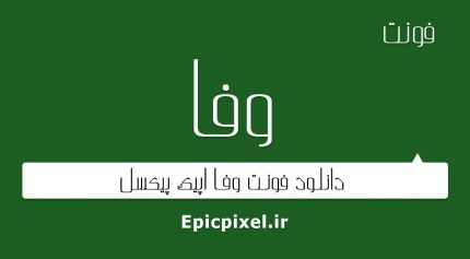 فونت وفا فارسی