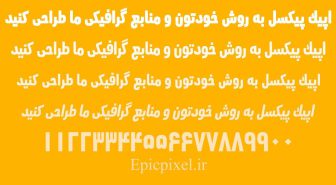 فونت دینار فارسی