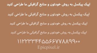 فونت گندم فارسی