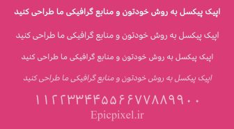 فونت اینتل عربی