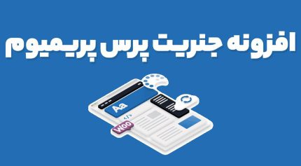 افزونه جنریت پرس پریمیوم GeneratePress Premium