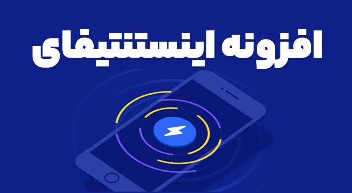 افزونه اینستنتیفای Instantify