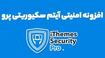 افزونه امنیتی آیتم سکیوریتی پرو IThemes Security Pro