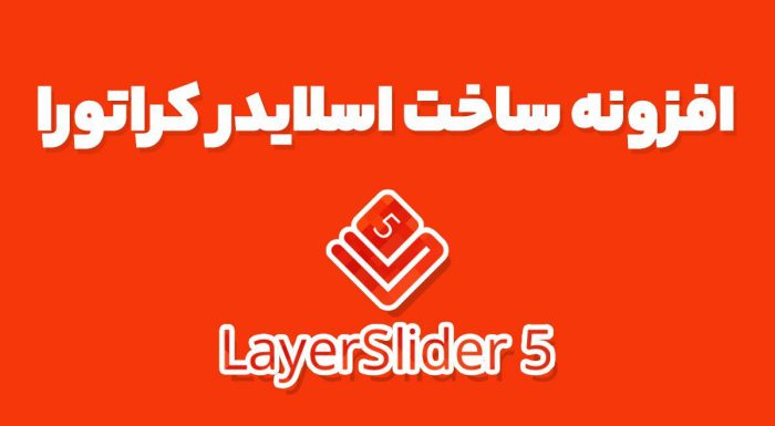 افزونه ساخت اسلایدر کراتورا Kreatura Slider