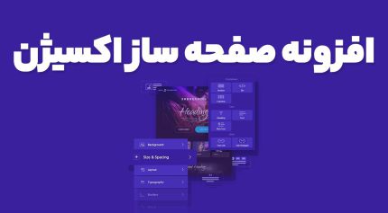 افزونه صفحه ساز اکسیژن Oxygen Builder